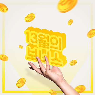 PSD 편집이미지 손 돈 신체부위 동전 세금 연말정산 이미지편집 사람 경제 재산 파일형식