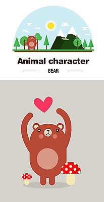 나무 동물 캐릭터 한마리 동물캐릭터 일러스트 곰 산 사람없음 태양 버섯 하트 일러캐릭터 AI파일 자연요소 모양 식물 1 포유류 파일형식 벡터