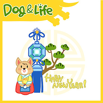 한마리 일러스트 새해 사람없음 소나무 복 개 한복 신년캐릭터 노리개 해피뉴이어 2018년 무술년 국내일러스트 일러캐릭터 AI파일 나무 캐릭터 1 한국전통 포유류 전통소품 한자 새해인사 전통의상 연도 파일형식 벡터