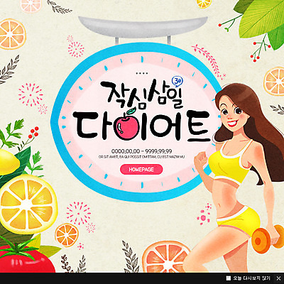 PSD 여자 웹템플릿 다이어트 과일 나뭇잎 이벤트팝업 웹팝업 건강 저울 한명 서기 웃음 상반신 성인 운동 아령 이미지템플릿 템플릿 1 잎 모션 팝업 표정 사람 파일형식