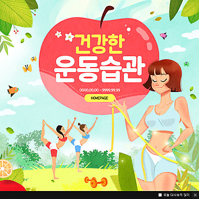 전신 PSD 나무 여자 웹템플릿 나비 다이어트 과일 요가 이벤트팝업 웹팝업 줄자 건강 서기 상반신 성인 세명 운동 아령 이미지템플릿 식물 템플릿 웰빙 곤충 모션 팝업 자 사람 파일형식