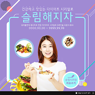 도형 PSD 여자 웹템플릿 다이어트 채소 이벤트팝업 웹팝업 건강 한명 웃음 들기 상반신 20대 성인 앞모습 운동 한국인 견과류 시리얼 성인여자한명만 이미지템플릿 템플릿 1 음식 뷰포인트 모션 팝업 표정 사람 동양인 청년 여자한명만 성인여자만 파일형식