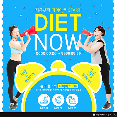 전신 PSD 여자 웹템플릿 다이어트 이벤트팝업 웹팝업 건강 서기 20대 성인 두명 옆모습 운동 확성기 외침 한국인 자명종 성인여자만 이미지템플릿 템플릿 뷰포인트 시계 모션 팝업 사람 동양인 청년 소리 알람 여자만 성인만 파일형식
