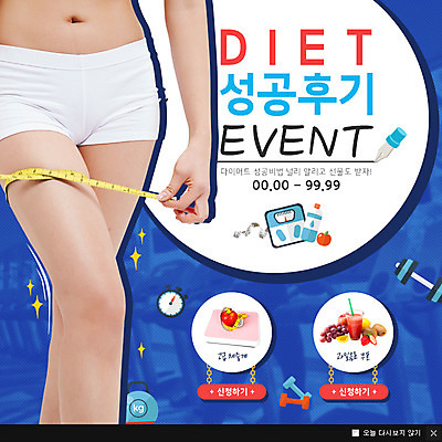 PSD 웹템플릿 다이어트 과일 이벤트팝업 웹팝업 줄자 건강 신체부위 운동 다리 체중계 다리둘레 이미지템플릿 템플릿 팝업 자 사람 둘레 파일형식