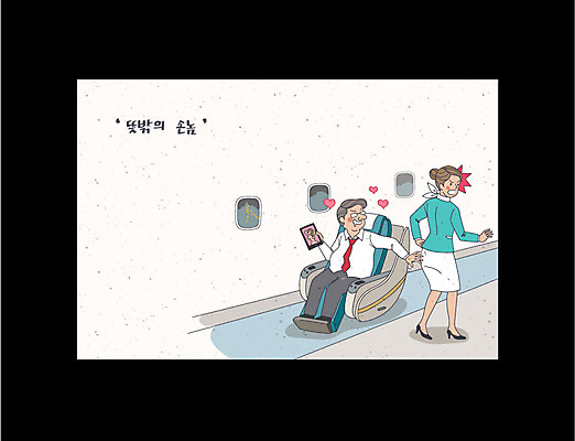 전신 여자 남자 일러스트 비행기 서기 앉기 성인 두명 승무원 고객 기내 성추행 성희롱 좌석벨트 블랙컨슈머 국내일러스트 AI파일 직업 항공교통 모션 대중교통 사람 공공장소 성범죄 파일형식 벡터