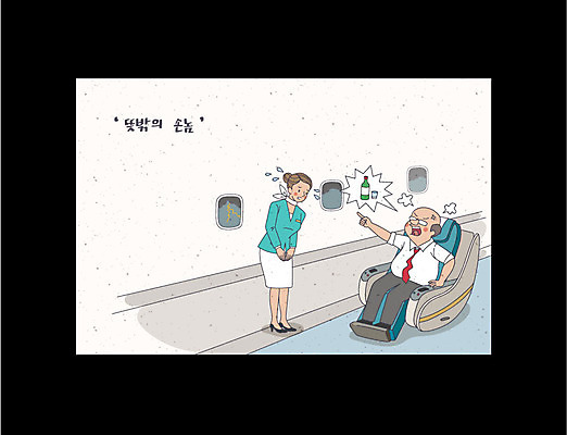 전신 여자 남자 의자 일러스트 비행기 서기 앉기 성인 두명 외침 승무원 고객 음주 기내 블랙컨슈머 국내일러스트 AI파일 직업 가구 항공교통 모션 대중교통 사람 소리 공공장소 파일형식 벡터