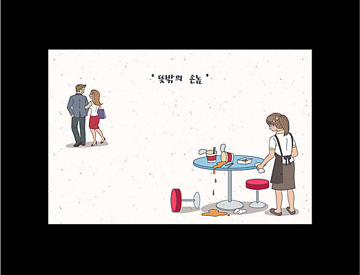 전신 여자 남자 음식 일러스트 탁자 성인 세명 라면 지저분함 쓰레기 종업원 고객 아르바이트 최저임금 비정규직 블랙컨슈머 국내일러스트 AI파일 직업 가구 비즈니스 사람 경제 면류 감각 파일형식 벡터