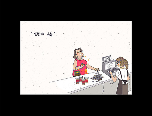 여자 커피 일러스트 서기 상반신 성인 두명 동전 계산 종업원 고객 결제 블랙컨슈머 국내일러스트 AI파일 직업 음료 돈 모션 사람 파일형식 벡터