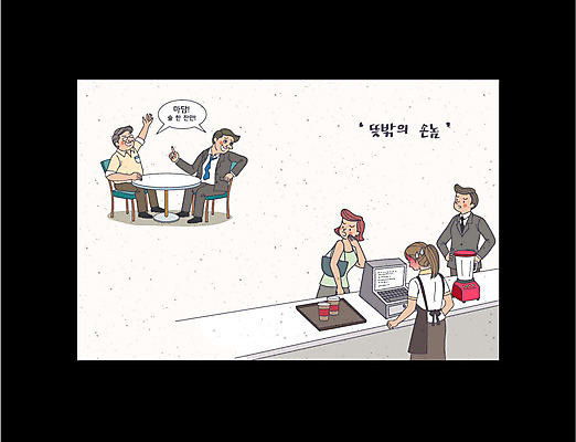 전신 여자 남자 커피 일러스트 주류 여러명 상반신 성인 카페 만취 계산대 고객 주문 블랙컨슈머 국내일러스트 AI파일 음료 다수 사람 상점 술취함 파일형식 벡터