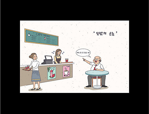 전신 여자 남자 커피 일러스트 상반신 성인 세명 카페 계산대 고객 주문 블랙컨슈머 국내일러스트 AI파일 음료 사람 상점 파일형식 벡터