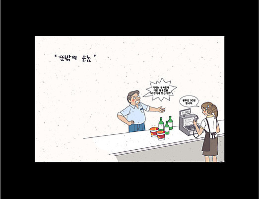 여자 남자 일러스트 봉투 서기 상반신 성인 두명 계산대 고객 결제 소주 컵라면 블랙컨슈머 국내일러스트 AI파일 모션 주류 사람 라면 파일형식 벡터