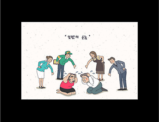 전신 여자 남자 일러스트 서기 여러명 성인 무릎꿇기 승무원 종업원 고객 아르바이트 최저임금 비정규직 블랙컨슈머 국내일러스트 AI파일 직업 다수 비즈니스 모션 사람 경제 파일형식 벡터