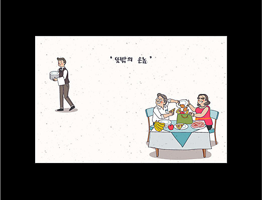 전신 여자 남자 음식 과일 일러스트 서기 앉기 상반신 성인 세명 종업원 고객 담기 블랙컨슈머 국내일러스트 AI파일 직업 모션 사람 파일형식 벡터