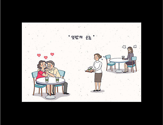 전신 여자 남자 커피 일러스트 서기 앉기 여러명 성인 카페 고객 애정행각 블랙컨슈머 국내일러스트 AI파일 음료 다수 모션 사람 상점 파일형식 벡터