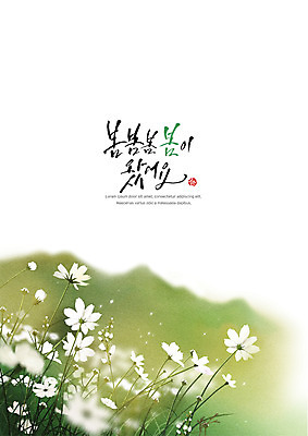 PSD 꽃 포스터 백그라운드 일러스트 캘리그라피 사람없음 봄 들꽃 감성 봄배경 국내일러스트 식물 계절 컨셉 파일형식
