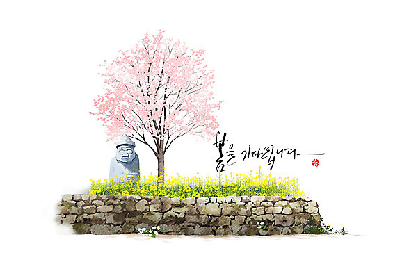PSD 일러스트 캘리그라피 돌담 한글 사람없음 제주도 봄 벚꽃 돌하르방 유채 감성 국내일러스트 문자 계절 꽃 컨셉 한국 담장 돌_바위 파일형식