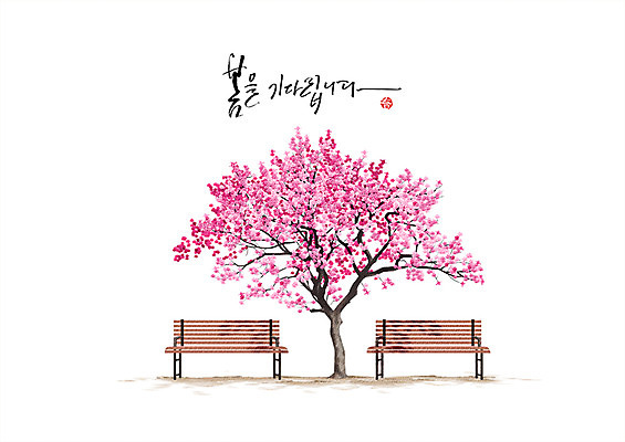 PSD 나무 벤치 일러스트 캘리그라피 한글 사람없음 봄 진달래 감성 국내일러스트 식물 문자 계절 꽃 컨셉 의자 파일형식