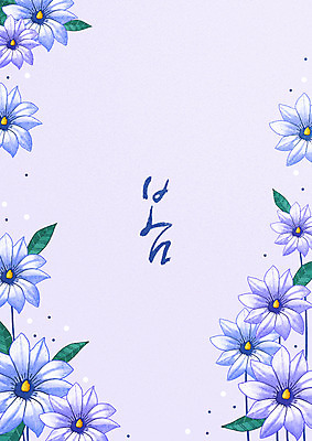 PSD 꽃 백그라운드 꽃무늬 일러스트 캘리그라피 프레임 한글 사람없음 봄 플라워패턴 봄배경 국내일러스트 식물 문자 계절 무늬 패턴 파일형식