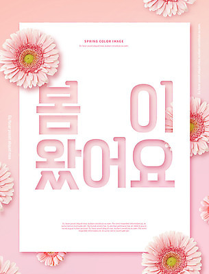 PSD 편집이미지 꽃 포스터 분홍색 사각프레임 프레임 타이포그라피 한글 사람없음 봄 이미지편집 식물 문자 계절 컬러 사각형 파일형식