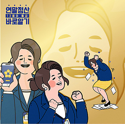 전신 여자 종이 일러스트 상반신 성인 세명 스마트폰 쇼핑 춤 문서 월급 세금 할인혜택 연말정산 환급 13월 국내일러스트 AI파일 문화예술 사람 경제 핸드폰 스마트기기 세일 날짜 파일형식 벡터 혜택