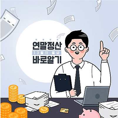 남자 일러스트 한명 앉기 상반신 성인 노트북 쇼핑 돼지저금통 직장인 신용카드 문서 월급 세금 할인혜택 연말정산 환급 13월 금융의날 국내일러스트 AI파일 직업 1 모션 사람 금융 경제 전자제품 세일 저금통 날짜 파일형식 벡터 법정기념일 혜택