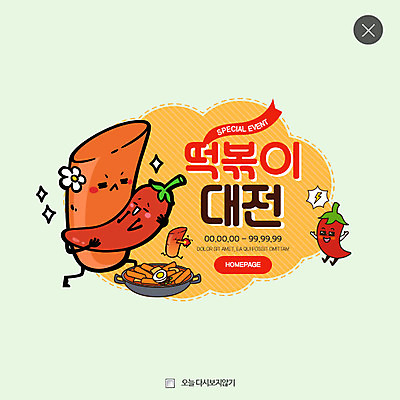 PSD 템플릿 웹템플릿 고추 팝업 이벤트팝업 웹팝업 이벤트 사람없음 떡볶이 분식 레이어팝업 이미지템플릿 음식 채소 파일형식