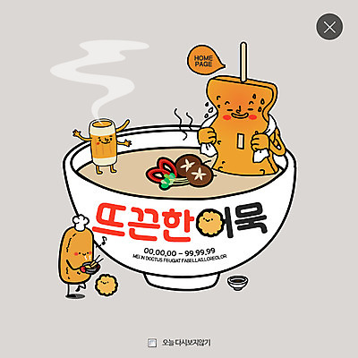 PSD 템플릿 웹템플릿 팝업 이벤트팝업 웹팝업 이벤트 사람없음 어묵 분식 레이어팝업 어묵탕 이미지템플릿 음식 탕 파일형식