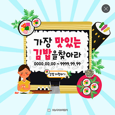 PSD 템플릿 여자 웹템플릿 나뭇잎 팝업 이벤트팝업 웹팝업 한명 이벤트 상반신 성인 분식 김밥 주먹밥 레이어팝업 이미지템플릿 1 음식 잎 밥 사람 파일형식