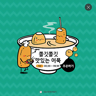 PSD 템플릿 웹템플릿 팝업 이벤트팝업 웹팝업 이벤트 사람없음 어묵 분식 레이어팝업 어묵탕 이미지템플릿 음식 탕 파일형식