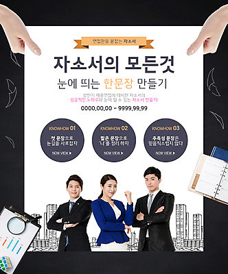 PSD 손 여자 남자 웹템플릿 돋보기 이벤트페이지 서기 웃음 이벤트 상반신 20대 성인 건물 앞모습 신체부위 세명 파이팅 한국인 구직 박람회 자기소개서 이미지템플릿 템플릿 건축물 뷰포인트 컨셉 모션 표정 사람 동양인 청년 페이지 자기소개 파일형식