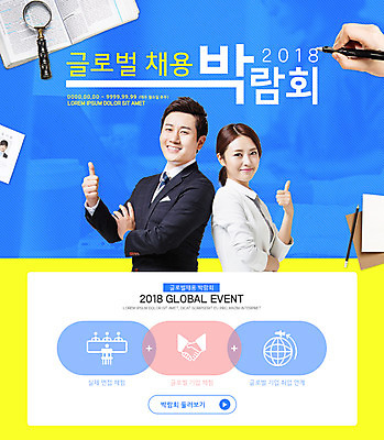 PSD 손 여자 남자 웹템플릿 돋보기 이벤트페이지 서기 웃음 이벤트 상반신 20대 성인 두명 옆모습 신체부위 한국인 구직 최고 박람회 이미지템플릿 템플릿 뷰포인트 컨셉 모션 표정 사람 동양인 청년 페이지 파일형식