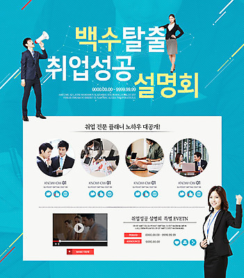 전신 PSD 외국인 백인 여자 남자 웹템플릿 이벤트페이지 서기 앉기 이벤트 여러명 상반신 20대 성인 앞모습 옆모습 노트북 파이팅 한국인 구직 업무 박람회 이미지템플릿 서양인 템플릿 뷰포인트 다수 컨셉 모션 사람 동양인 인종 청년 전자제품 작업 페이지 파일형식