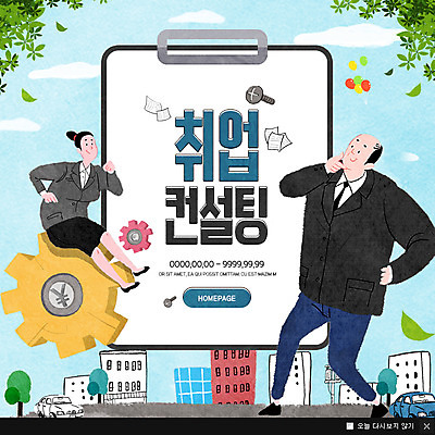 전신 PSD 템플릿 여자 남자 웹템플릿 팝업 이벤트팝업 웹팝업 서기 앉기 이벤트 성인 두명 건물 구직 톱니바퀴 상담 이미지템플릿 건축물 컨셉 모션 사람 파일형식