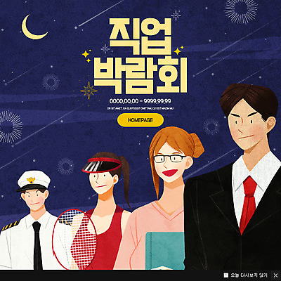 PSD 템플릿 직업 여자 남자 웹템플릿 팝업 이벤트팝업 웹팝업 서기 이벤트 여러명 상반신 성인 교사 구직 달 직장인 경찰 유성 테니스선수 박람회 이미지템플릿 자연요소 다수 컨셉 모션 운동선수 사람 테니스 파일형식