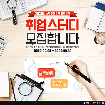 PSD 템플릿 손 웹템플릿 돋보기 그래프 팝업 이벤트팝업 웹팝업 이벤트 신체부위 스터디 다이어리 구직 사전 이미지템플릿 컨셉 사람 책 학습 사무용품 파일형식