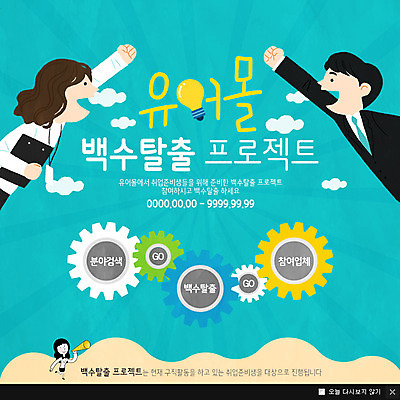 PSD 구름 템플릿 여자 남자 웹템플릿 팝업 이벤트팝업 웹팝업 이벤트 상반신 성인 세명 파이팅 구직 실업자 탈출 톱니바퀴 이미지템플릿 자연요소 컨셉 모션 사람 파일형식