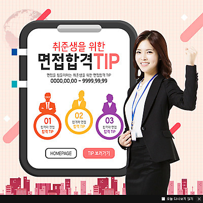 PSD 템플릿 여자 남자 실루엣 웹템플릿 팝업 이벤트팝업 웹팝업 서기 웃음 이벤트 여러명 상반신 20대 성인 건물 옆모습 파이팅 한국인 구직 면접 성인여자한명만 이미지템플릿 건축물 뷰포인트 다수 컨셉 비즈니스 모션 촬영기법 표정 사람 동양인 청년 여자한명만 성인여자만 파일형식