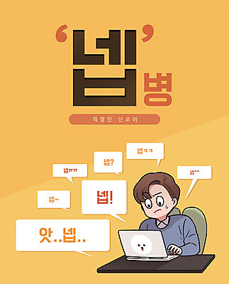 PSD 남자 일러스트 직장 한명 앉기 상반신 성인 비즈니스라이프 노트북 직장인 만화 신조어 카툰스타일 대답 국내일러스트 직업 1 라이프스타일 회사 모션 사람 전자제품 파일형식 유행어