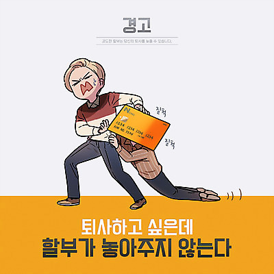 전신 PSD 남자 일러스트 직장 매달리기 한명 성인 비즈니스라이프 잡기 직장인 신용카드 만화 카툰스타일 퇴사 국내일러스트 직업 1 라이프스타일 회사 비즈니스 모션 사람 금융 파일형식