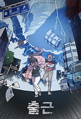 전신 PSD 여자 남자 파도 일러스트 자동차 직장 서기 성인 건물 세명 비즈니스라이프 달리기 직장인 번개 만화 자연재해 출근 카툰스타일 토네이도 국내일러스트 직업 라이프스타일 건축물 육상교통 바다 회사 모션 자연현상 날씨 사람 재해 출퇴근 파일형식