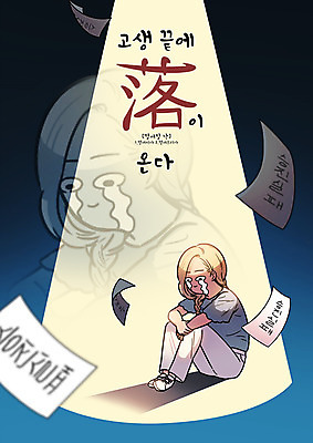 전신 PSD 여자 일러스트 직장 앉기 상반신 성인 두명 비즈니스라이프 슬픔 직장인 실패 좌절 만화 눈물 스포트라이트 승진 카툰스타일 주저앉기 국내일러스트 직업 라이프스타일 감정 컨셉 회사 모션 사람 파일형식