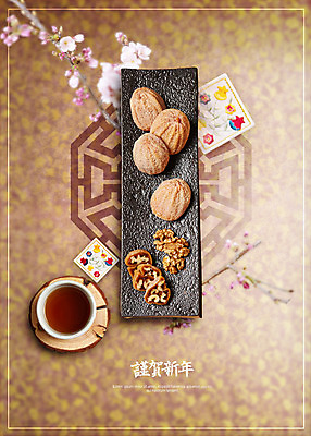 PSD 편집 편집이미지 한국전통 접시 꽃 음식 근하신년 사람없음 나뭇가지 전통차 찻잔 호두 자수 곶감 이미지편집 나무 식물 전통 식기 잔 새해 한국 감 차_음료 견과류 건과일 파일형식