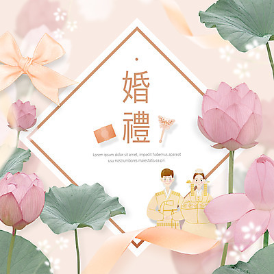 PSD 편집 편집이미지 여자 남자 꽃 리본 신부 신랑 결혼 연꽃 성인 두명 한복 연잎 전통혼례 청첩장 이미지편집 식물 한국전통 잎 카드_감사 사람 이벤트 전통의상 전통의례 파일형식