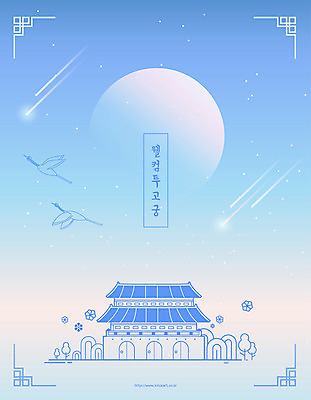 나무 한국전통 전통 포스터 백그라운드 일러스트 산 사람없음 학 달 유성 경복궁 국내일러스트 AI파일 자연요소 식물 조류 한국 궁전 파일형식 벡터