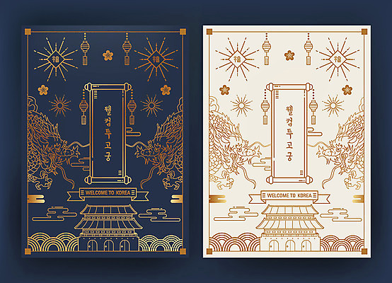 한국전통 전통 꽃 포스터 백그라운드 일러스트 사람없음 궁전 용 복 족자 신년카드 전통프레임 국내일러스트 AI파일 카드프레임 식물 고건축 카드_감사 프레임 한국 한자 파일형식 벡터