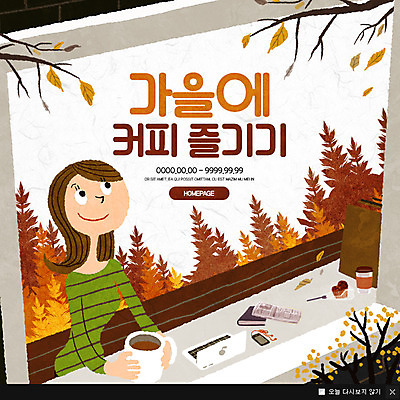 PSD 템플릿 여자 커피 웹템플릿 낙엽 티타임 팝업 이벤트팝업 웹팝업 한명 상반신 노트북 가을 이미지템플릿 1 계절 음료 잎 휴식 사람 전자제품 파일형식