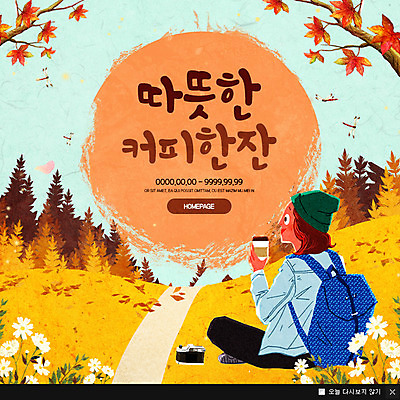 PSD 템플릿 여자 꽃 커피 웹템플릿 낙엽 여러마리 팝업 이벤트팝업 따뜻함 웹팝업 한명 카메라 가을 잠자리 백팩 이미지템플릿 식물 1 계절 음료 다수 곤충 잎 가방 사람 전자제품 파일형식