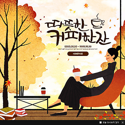 전신 PSD 템플릿 여자 여유 커피 웹템플릿 낙엽 티타임 팝업 이벤트팝업 따뜻함 웹팝업 한명 앉기 책 가을 이미지템플릿 1 계절 감정 음료 잎 모션 휴식 사람 파일형식