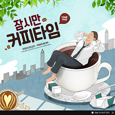 전신 PSD 템플릿 남자 여유 커피 웹템플릿 티타임 팝업 이벤트팝업 웹팝업 한명 성인 원두 비즈니스맨 이미지템플릿 1 감정 음료 비즈니스 휴식 사람 직장인 파일형식