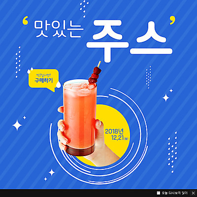 PSD 템플릿 손 웹템플릿 팝업 이벤트팝업 웹팝업 들기 신체부위 주스 과일주스 이미지템플릿 음료 과일 모션 사람 파일형식